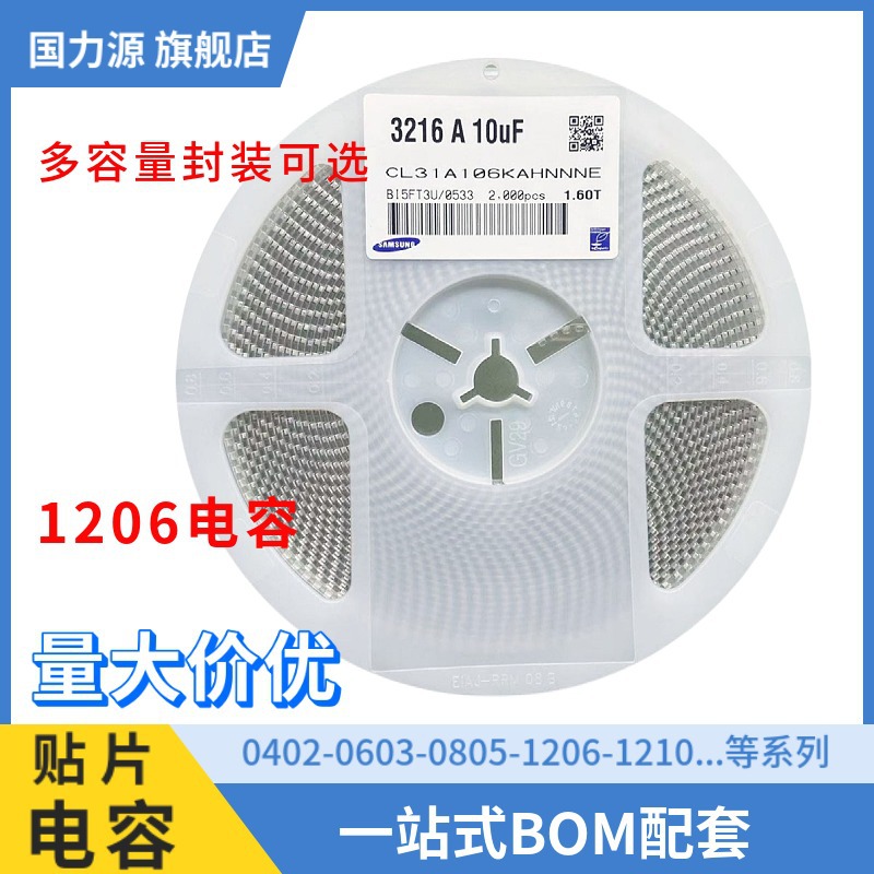 1206贴片电容10uF 106K ±10% 50V X7R CL31B106KBHNNNE 陶瓷电容