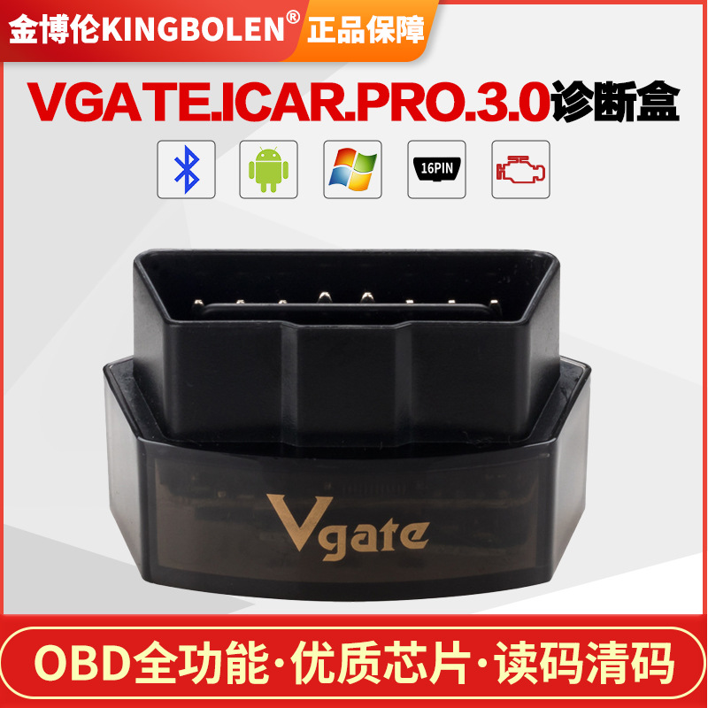 Vgate iCar Pro 3.0蓝牙汽车发动机故障检测支持安卓手机OBD2批发