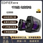 漫步者g3000粉色台式电脑音箱家用桌面蓝牙usb有线外接小音响