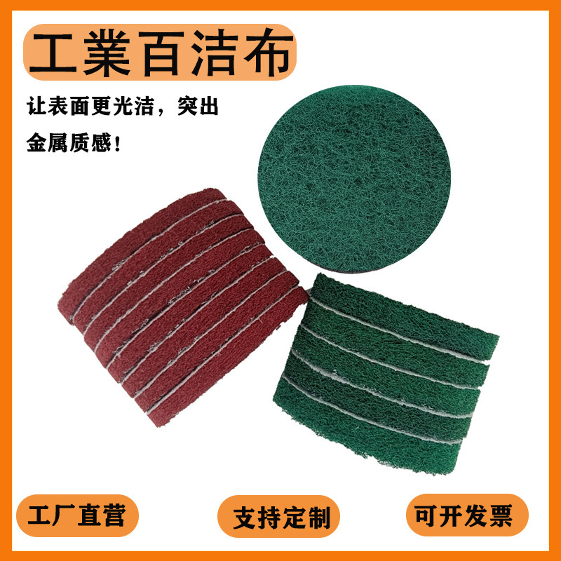 Five-inch disc self-adhesive flocking scouring pad brushed cloth polishing and polishing 74478698 factory wholesale stainless steel
