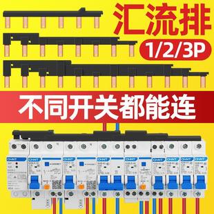 Gaoke Bus 123P63A Air Open Wiring Bow Combined Connection Copper Circuit Breaker Jumper Copper 1P + N
