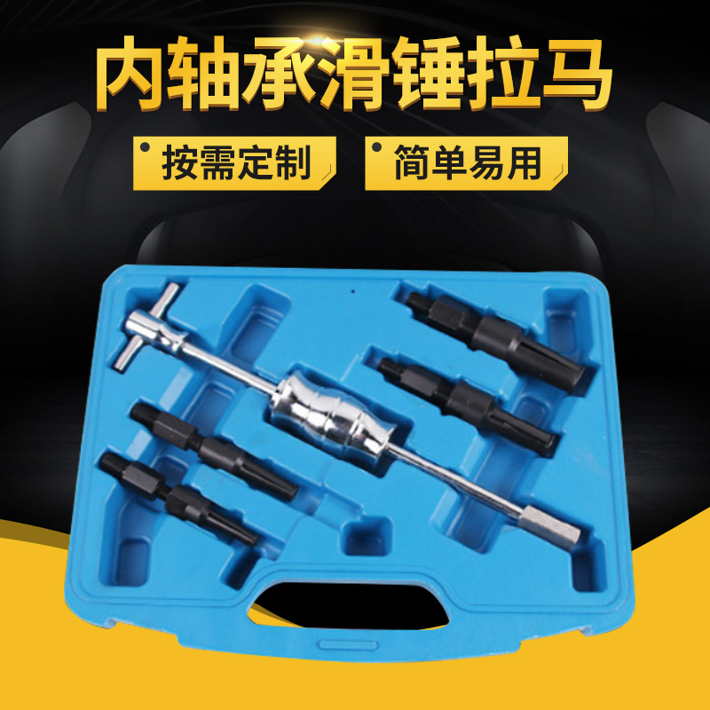 厂家现货汽车工具内轴承滑锤拉马五金套装组合批发汽车配件