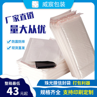 White Pearl Film Bubble Bag Garment Express Bag Bubble Envelope Bag Waterproof Packing Bag Bubble Bag Packaging Bag