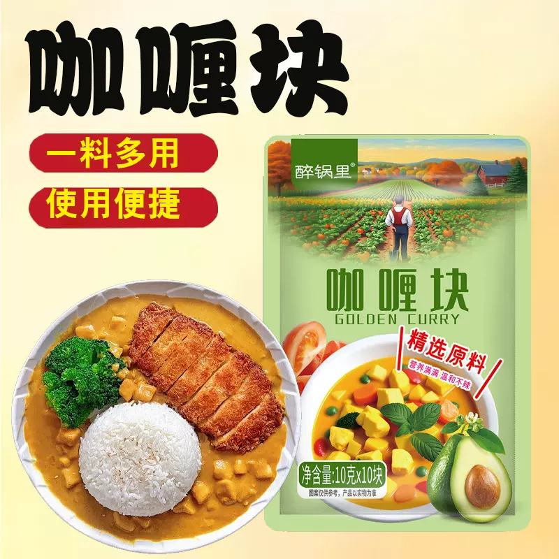 咖喱块家用原味咖喱调料佐料拌饭料理包火锅底料咖喱酱调味料