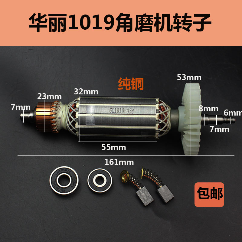适用华丽1019 1012角磨机转子2816角磨机转子电动工具角磨机配件