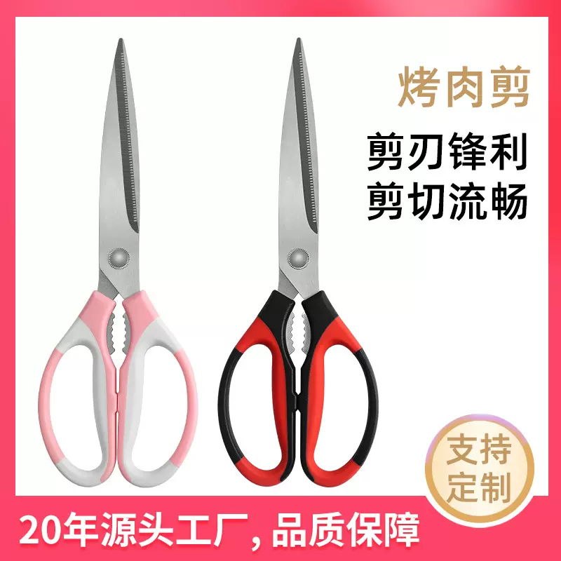 韩式烤肉剪刀多功能厨房剪不锈钢家用剪强力鸡骨剪刀食物剪蔬菜剪