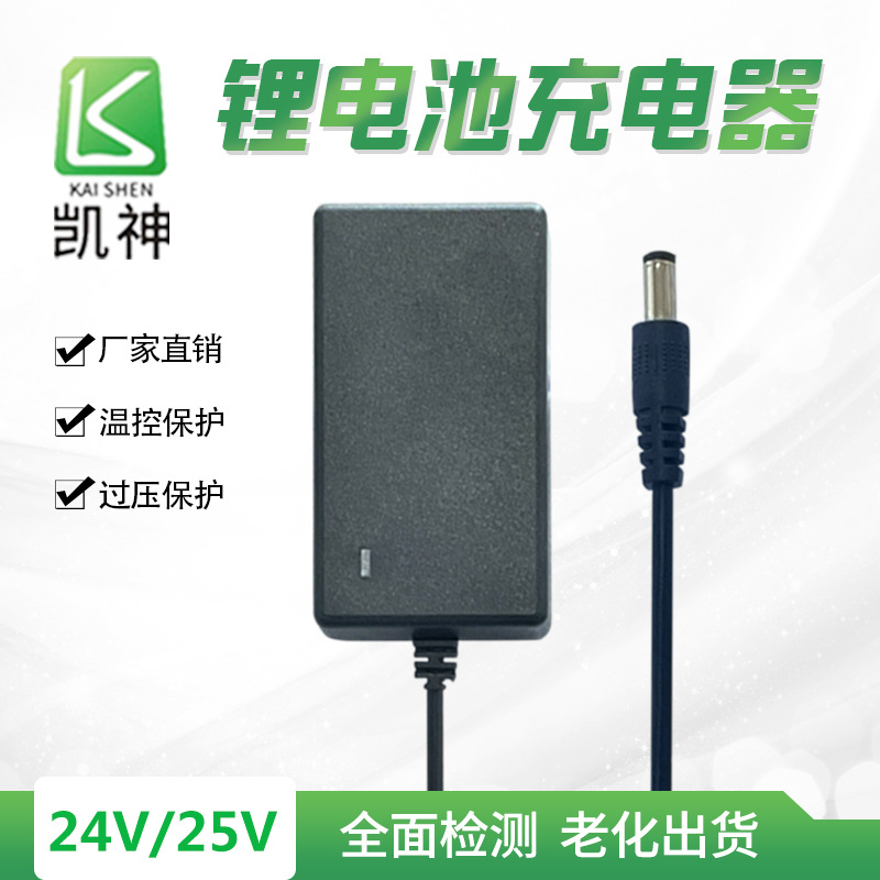 筋膜枪锂电工具玩具汽车24V25V锂电池充电器工厂直供