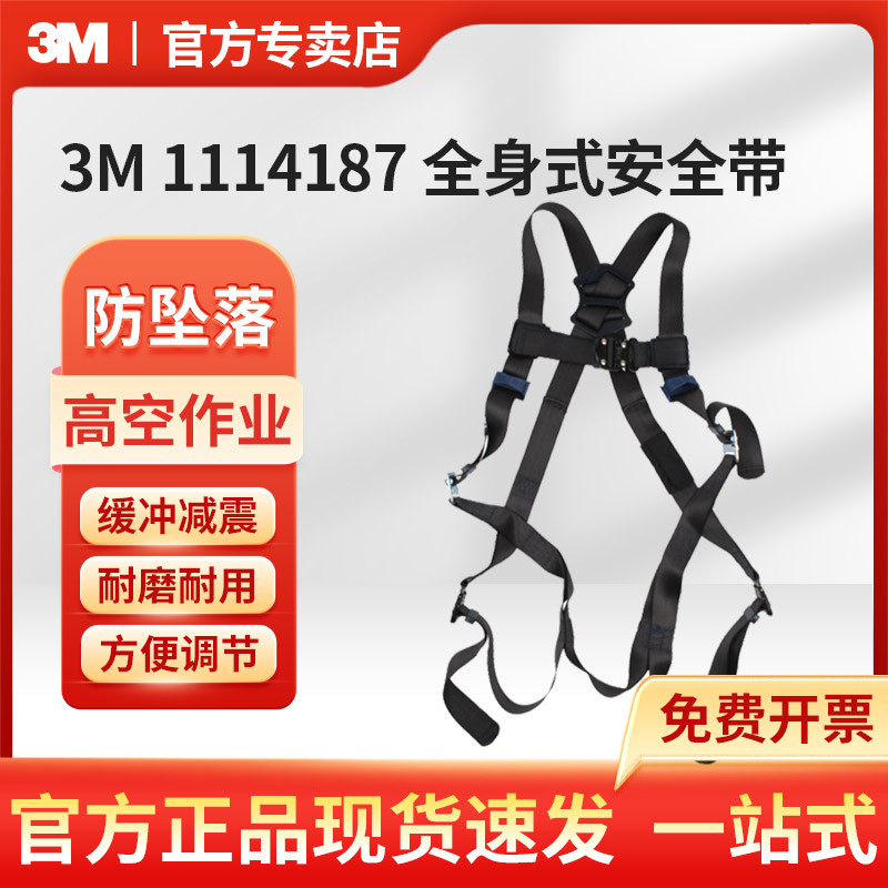 3M 1114187 DBI SALA全身式安全带 调节扣黑色大中小号防坠落