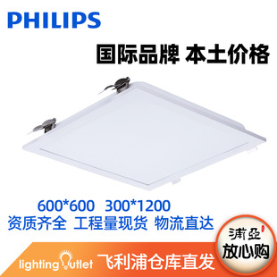 Philips LED panel light 600 grid square light RC048B + embedded gypsum board integrated ceiling panel light