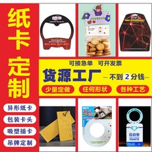 定制小卡片袜卡 对折卡头印刷 发夹卡纸标签纸卡 挂牌吊牌包装卡