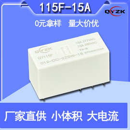 原厂直供115F继电器 15A/22A/25A大电流工业控制专用115F继电器