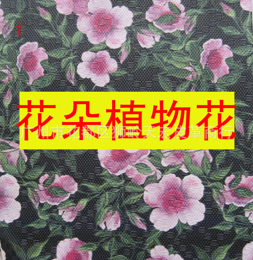 新款印花朵图案PVC革鞋帽盒箱包手袋工艺品沙发装璜人造革面料