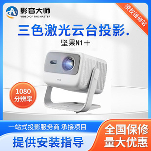 Jmgo N1+ Projector Is Suitable for Office Public Education Cross-Border Laser Lumens Education Projector