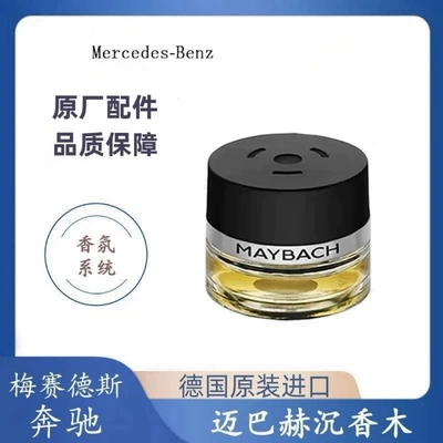 Car Air: Mercedes-Benz Car Perfume Aromatherapy