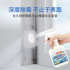 Mildew remover wall wall mold remover mold cleaner household anti-mold spray artifact mold remover