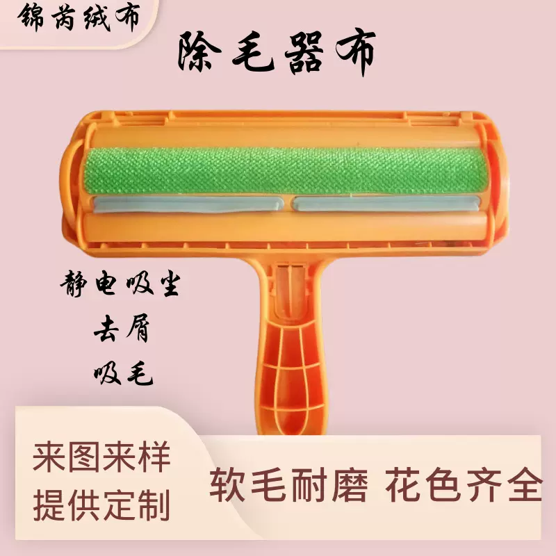 静电刷布毛呢大衣刷子布黏毛布料倒顺绒布宠物吸毛刷布吸毛神器