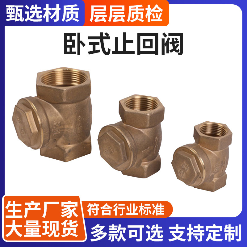 风机配件卧式止回阀全铜加厚水泵水管水表止逆阀单向阀