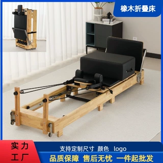 普拉提折叠床家商两用瑜伽核心床普拉提核心床健身器材木质折叠床