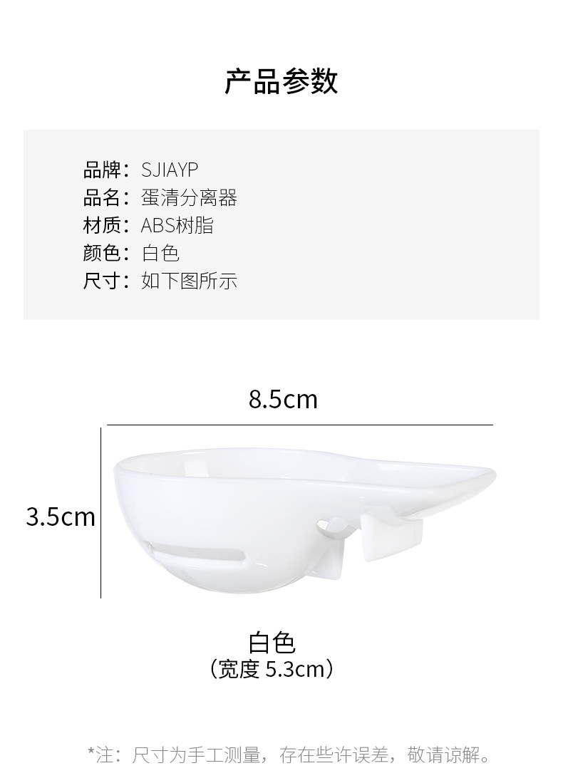 蛋清分离器_03.jpg