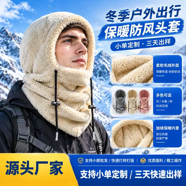 Outdoor Cycling Cs Headgear, Arctic Velvet Cold-Proof and Wind-Proof Face Protection, Thickened Breathable Cycling Mask, Neck Gaiter, Cross-Border Customization
