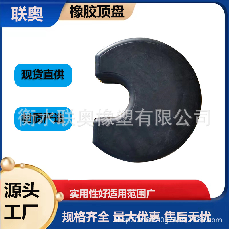 阿特拉斯矿用橡胶顶盘橡胶胶防震垫凿岩台车配件掘进橡胶顶盘
