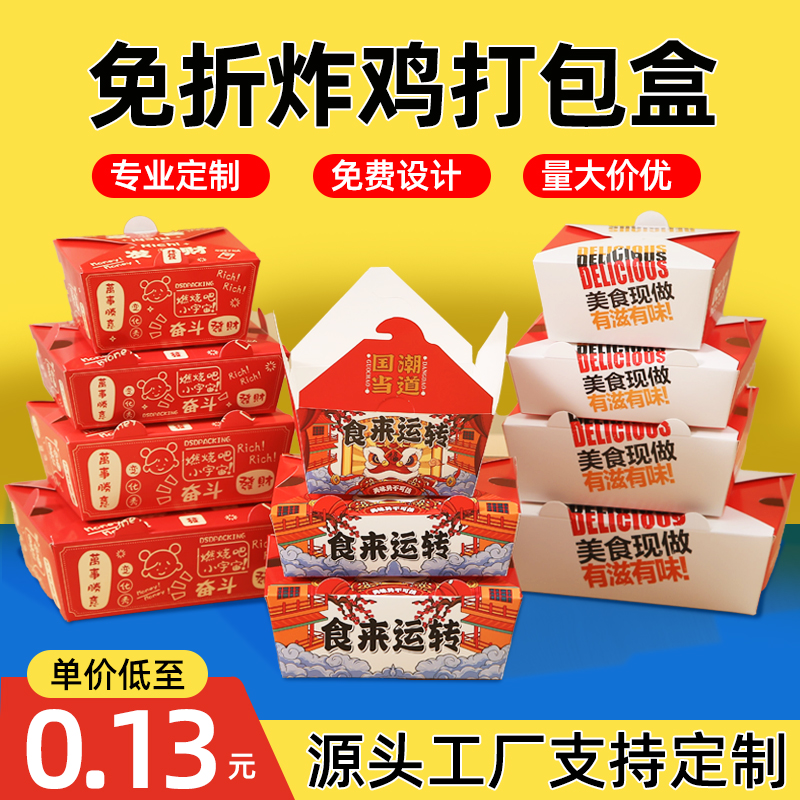 韩式炸鸡打包盒免折商用餐盒批发纸盒小吃外卖专用全鸡块包装盒子