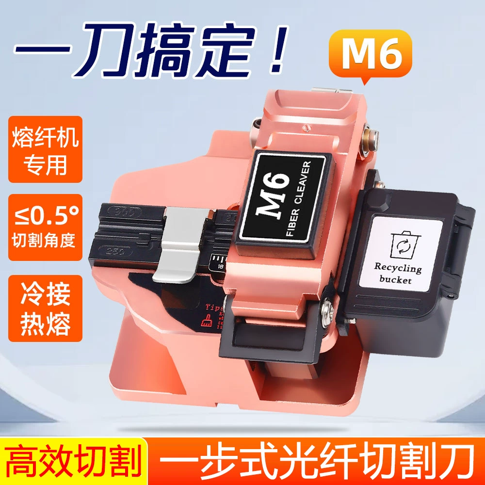 Нож для резки оптического волокна M6 высокоточный автоматический одношаговый нож для резки голого волокна кожаный кабель оптический кабель для резки холодного соединения горячего расплава