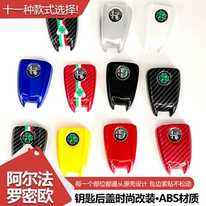Suitable for Alfa Romeo Giulia Modified Original Car Key Shell Stelvio Carbon Fiber Pattern Key Back Cover