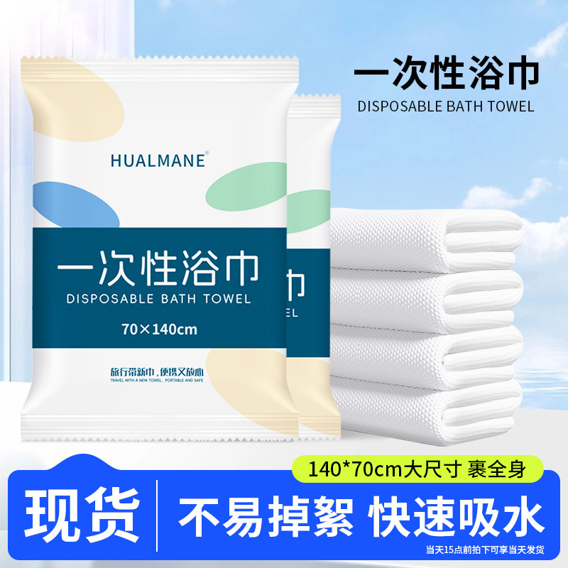 酒店专用一次性浴巾独立包装加厚加大旅行必备一次性毛巾酒店用品|undefined