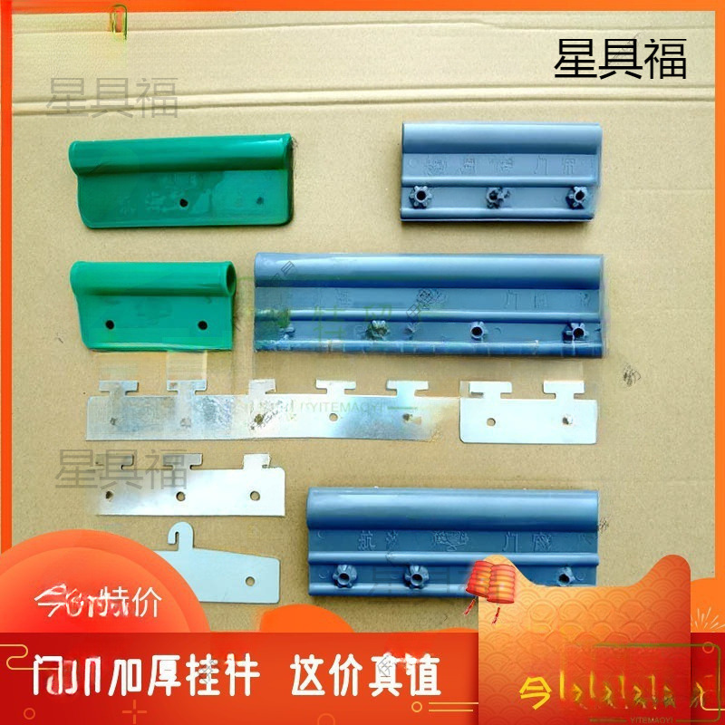 New Accessories for Fixing Soft Door Curtains with Track Strips, Door Curtain Hooks, and Plastic Clips