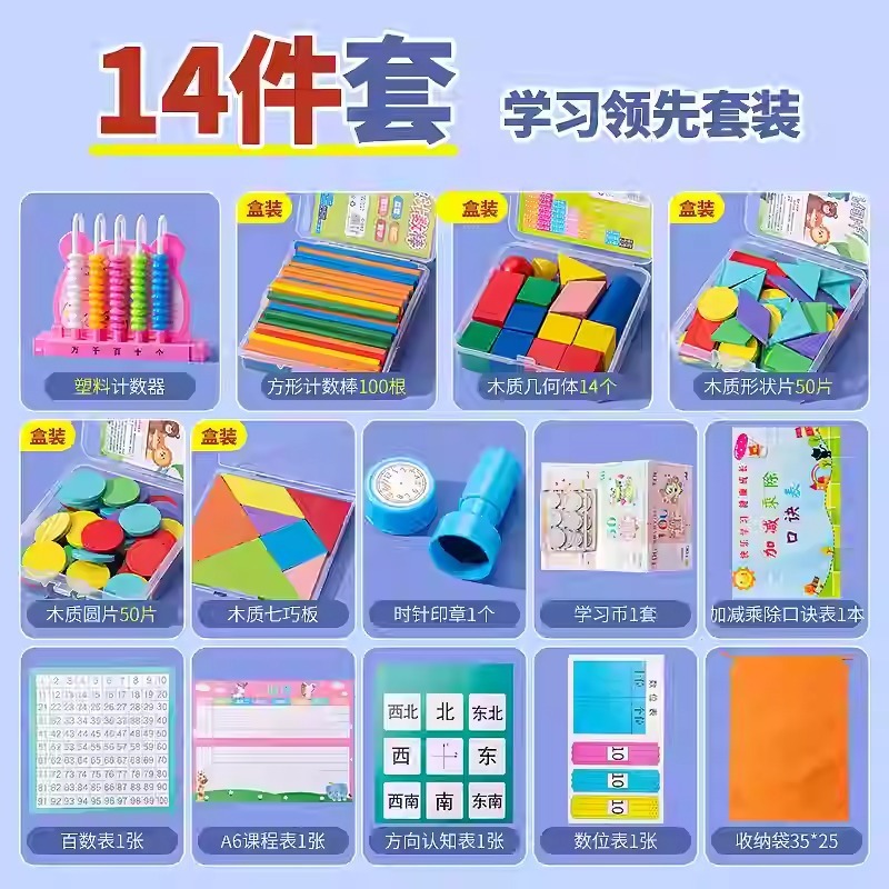 一年生数学教具上巻下巻小学校二年七巧板学習用品カウンター学具箱セット|undefined