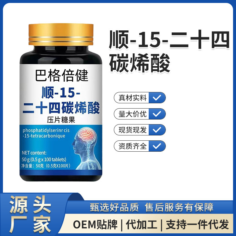 Cis-15-24-Dioenoic Acid Tablets 100 Tablets Source Manufacturer Large Quantity Preferential Price Health Care Products Wholesale in Stock