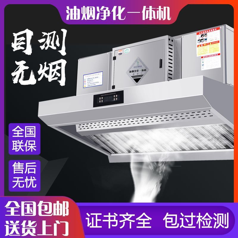 净化商用抽油烟机一体机油烟机无烟一体机排烟道厨房学校食堂商用