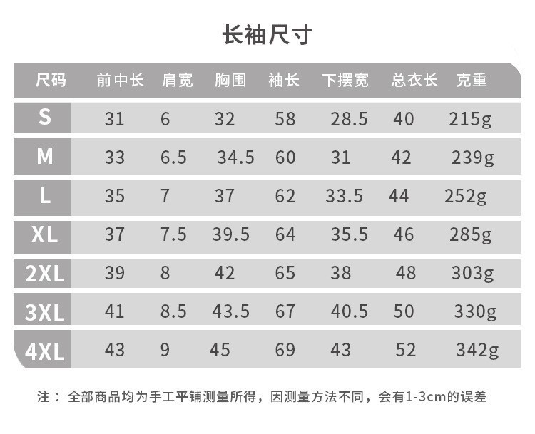 长袖尺寸