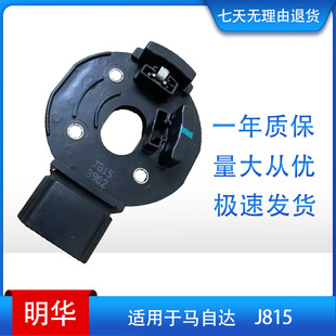 J815 ignition module ignition module for Mazda J815