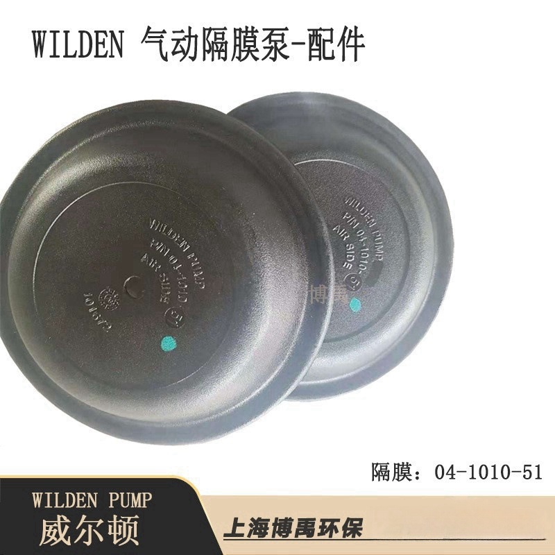 威尔顿气动隔膜泵 山道橡胶隔膜片 隔膜泵膜片 泵配件膜片