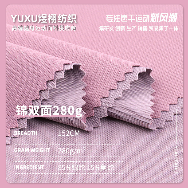 锦双面280g瑜伽服面料高弹裸感健身运动服布料 高弹 锦双面布料