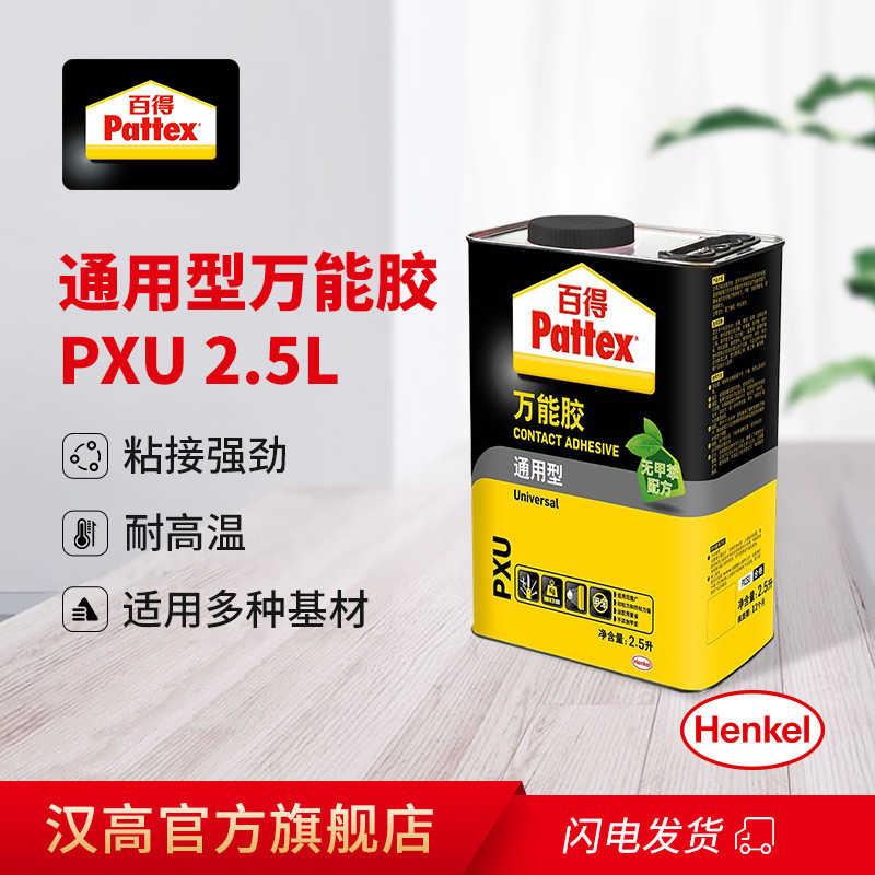 百得万能胶 Pattex PXU通用型万能胶2.5L 皮革氯丁胶木材木工胶