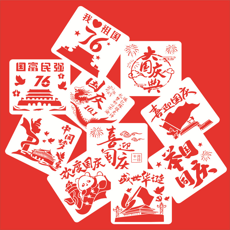 国庆节绘画模板A4爱国系列美术教学用品镂空绘画拓印塑料模板批发|undefined