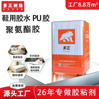 补鞋专用胶水性聚氨酯胶水运动鞋胶真皮鞋胶落底胶流水线适用