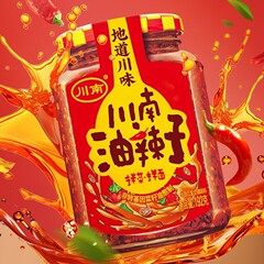 川南油辣子蘸料红油辣椒酱四川油泼辣子凉拌菜香辣酱下饭菜辣椒油