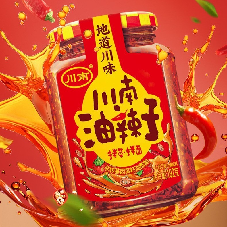 川南油辣子蘸料红油辣椒酱四川油泼辣子凉拌菜香辣酱下饭菜辣椒油|undefined