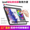 iPad Paper like film Pro11 Flat Scrub Handwriting painting Removable mini5 Magnetic attraction Film apply