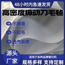 高密度振动刀毛毡台布透气吸风震动刀毛毡输送带 4mm耐切耐磨毛毡