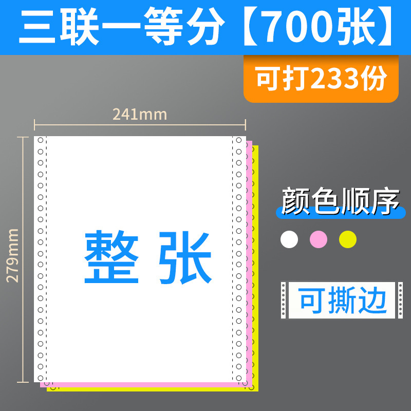 針型コンピュータ印刷用紙 3連、2等分、2連、3等分、4連、5連伝票、納品書|undefined