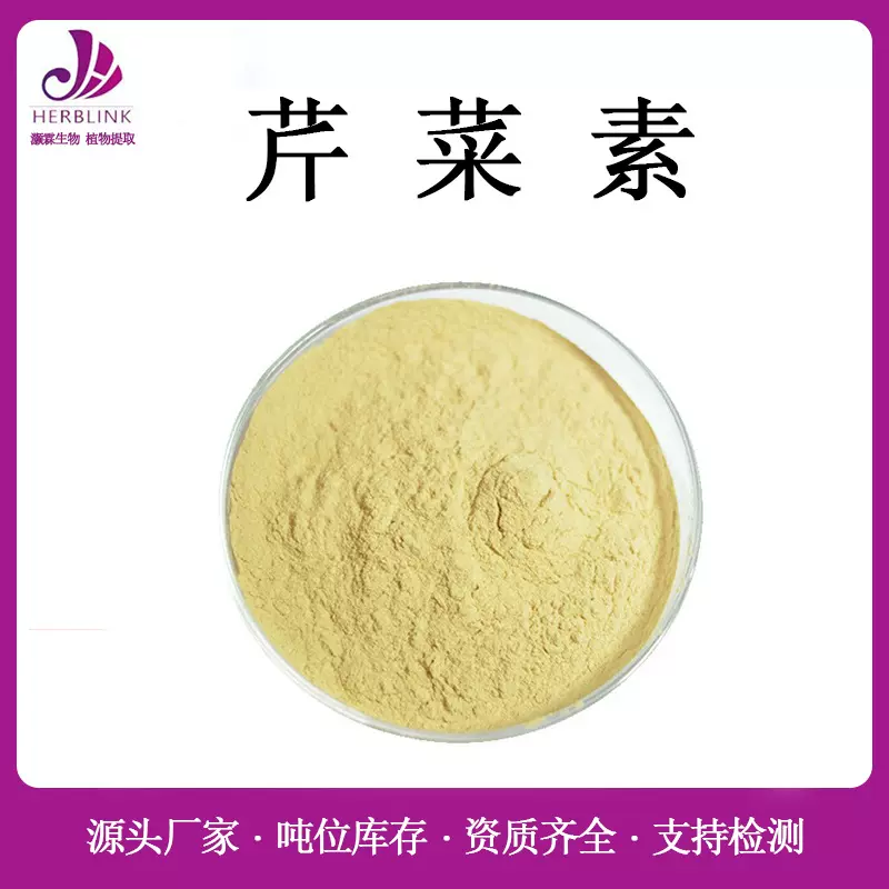 芹菜素 洋甘菊提取物10:1  CAS:520-36-5食品级芹素 芹黄素