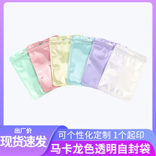 马卡龙色自封包装透明彩色骨袋饰品密封塑料袋化妆刷包装袋新款