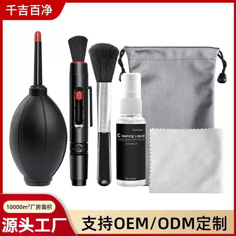 相机镜头清洁套装数码相机反光镜传感器镜头布手机键盘清洁工具