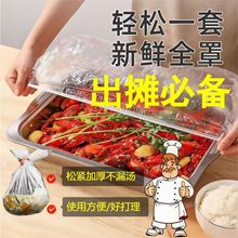 托盘保鲜膜套餐馆烧烤店烤盘碗大盆专用摆摊商用大号透明保鲜罩