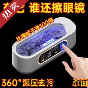 New High-Sound Wave Glasses Home Large-Capacity Cleaning Automatic Artifact Jewelry Braces Contact Lenses Contact Lens Cleaning Super
